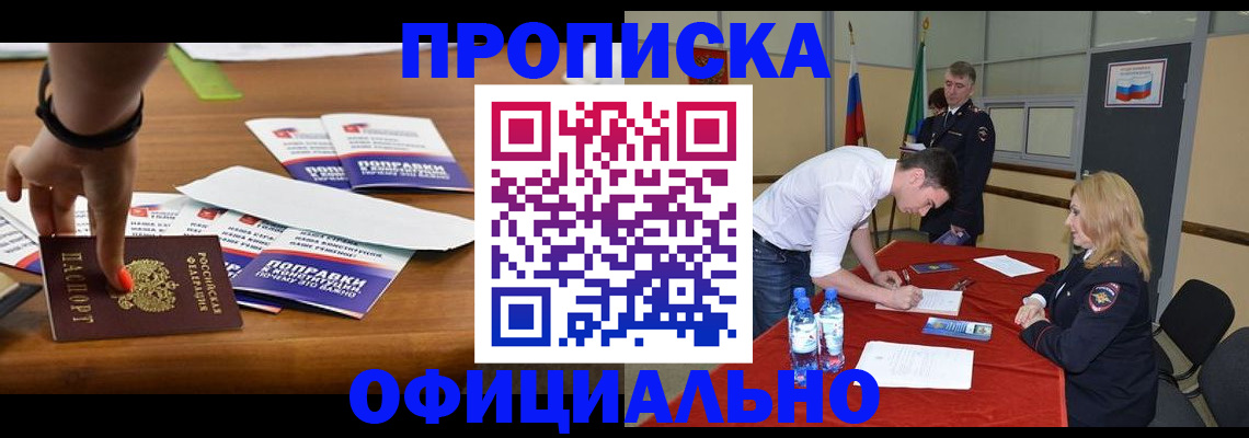 купить прописку в Невинномысске