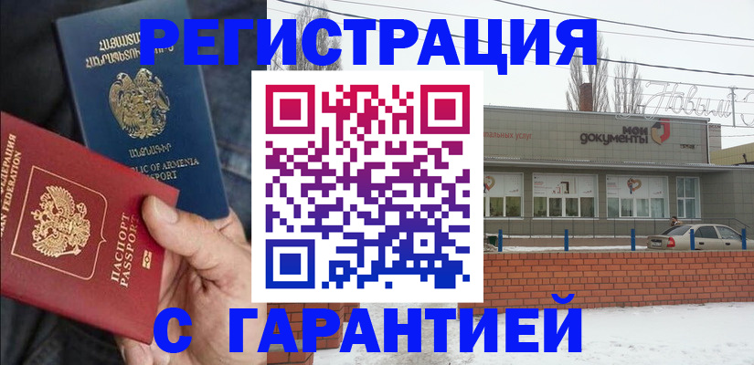 временная регистрация для школы в Невинномысске