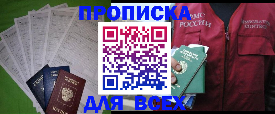 прописка паспорт в Невинномысске