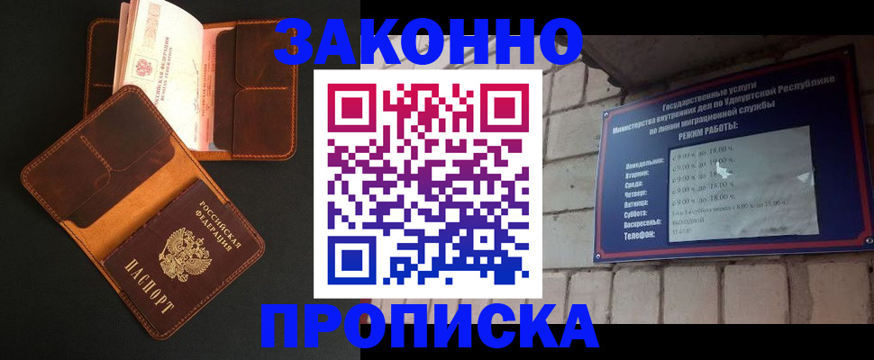 прописка для работы в Невинномысске